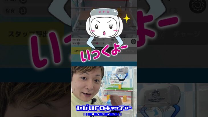 気ままにUFOキャッチャー38　一発撮りの怖さ【セガUFOキャッチャーオンライン】#shorts