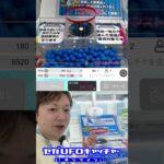 気ままにUFOキャッチャー39　リニューアル後のたこ焼き【セガUFOキャッチャーオンライン】#shorts