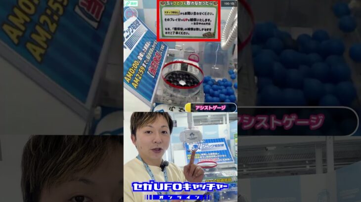 気ままにUFOキャッチャー40　リニューアルたこやきは1球あれば十分【セガUFOキャッチャーオンライン】#shorts