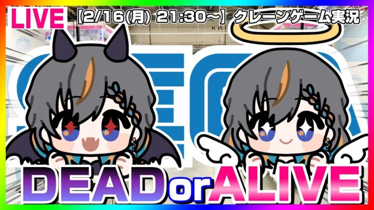 【UFOキャッチャー実況Live】天国か地獄か…！？戦いの火蓋が切られる！『(PR)セガUFOキャッチャーオンライン』 #クレーンゲーム #UFOキャッチャー #shorts
