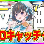 【UFOキャッチャー実況Live】リニューアルしたセガを攻略する…！！『(PR)セガUFOキャッチャーオンライン』 #クレーンゲーム #UFOキャッチャー #shorts