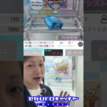 気ままにUFOキャッチャーNo41　青箱獲ったどー！【セガUFOキャッチャーオンライン】#shorts