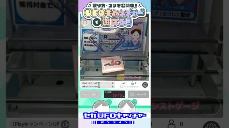 セガプラザ連携ブース攻略～橋渡し～【セガUFOキャッチャーオンライン】#shorts