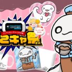 【 #どこキャ祭 】オンラインクレーンゲームコラボで自分のグッズ取るぞ！！！バレンタイン編！【両生類系人外VTuber/半崎ウイネコ】