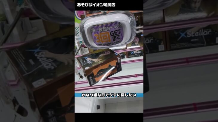 【手数短縮】「呪術廻戦 XStellar “虎杖悠仁”」をあそびばイオン亀岡店の橋渡し設定でプレイ！フィギュア獲得のコツは？