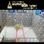 のんびりオンクレ、なんか(　ﾟдﾟ)ｸﾚ！#クレーンゲーム #clawmachine #クレゲ