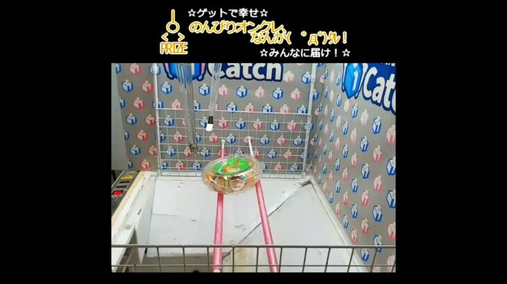 のんびりオンクレ、なんか(　ﾟдﾟ)ｸﾚ！#クレーンゲーム #clawmachine #クレゲ