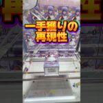 シャンプーしましょう👺👍🔥 #クレーンゲーム #clawmachine #ufoキャッチャー #裏技