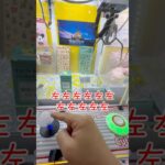 コマンド入力の裏側丸わかり😂 #クレーンゲーム #ゲームセンター #clawmachine #ufoキャッチャー #裏技