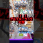 偽りなき完全攻略👺👍🔥 #クレーンゲーム #ゲームセンター #clawmachine #ufoキャッチャー #hololive #星街すいせい