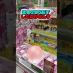 【ストライカー】ど真ん中持ちはダメかも！フォローもお願いします！ #ゲームセンター #クレーンゲーム #cranegame #ufoキャッチャー #clawmachine #シルバニアファミリー