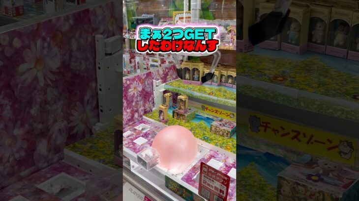 【ストライカー】ど真ん中持ちはダメかも！フォローもお願いします！ #ゲームセンター #クレーンゲーム #cranegame #ufoキャッチャー #clawmachine #シルバニアファミリー