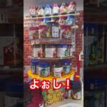狙いどおりget #ゲーセン #shorts  #フック #夾娃娃機 #ゲームセンター #uFoキャッチャー #日本夾娃娃＃夾娃娃＃ゲーセン＃倉庫系 #クレーンゲーム #ゲッタースピン
