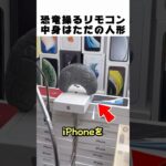クレーンゲームでiPhoneを狙う…と見せかけて「恐竜」を操作した結果🦖🎮 まさかの結末に全米が泣いた(嘘) ヘッ