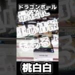 【攻略】最新プライズ「桃白白」を最短で獲る方法！ #shorts クレーンゲーム ドラゴンボール 桃白白 最新 フィギュア プライズ 獲得 攻略 動画 ヒストリーボックス 万代 #クレーンゲーム