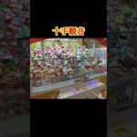 サープラ横浜あそびタウン店で十手観音の景品をゲット #shorts