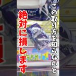 【クレーンゲーム】この取り方、知らないと絶対損！重要なのは“重心”を見抜くこと🔥#shorts