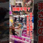 設定ミスで攻略不可！？店員さんに相談したらまさかの展開に…#shorts