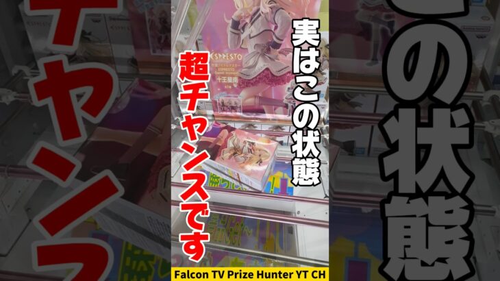 【クレーンゲーム】実はこの状態がチャンス！ここから狙う超使える攻略方法🔥#shorts