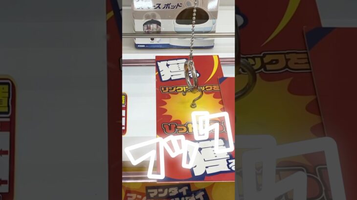 【クレゲ で フック を攻略】フック設定を完全 攻略！？家族で景品を狙いまくった結果🏆#shorts クレーンゲーム UFOキャッチャー 万代 獲得 ショート 動画