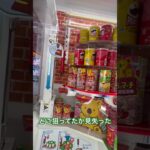 ねらってハズレるくらいならぶち当てた方が良い説 #ゲーセン #shorts   #夾娃娃機 #ゲームセンター #uFoキャッチャー ＃夾娃娃＃ゲーセン＃倉庫系 #クレーンゲーム #ゲッタースピン