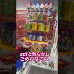 後ろ散らかしてごめんなさい #ゲーセン #shorts  #フック #夾娃娃機 #ゲームセンター #uFoキャッチャー #日本夾娃娃＃夾娃娃＃ゲーセン＃倉庫系 #クレーンゲーム #ゲッタースピン