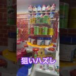 タイミング悪ぅー #ゲーセン #shorts  #フック #夾娃娃機 #ゲームセンター #uFoキャッチャー #日本夾娃娃＃夾娃娃＃ゲーセン＃倉庫系 #クレーンゲーム #ゲッタースピン