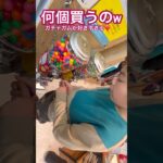 子どもなりのオトナ買い ガチャガム  #shorts  #フック #ゲーセン #夾娃娃機 #ゲームセンター #uFoキャッチャー #夾娃娃＃ゲーセン＃倉庫系 #クレーンゲーム #ゲッタースピン