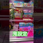 鬼設定で獲らせない #ゲーセン #shorts  #フック #夾娃娃機 #ゲームセンター #uFoキャッチャー #日本夾娃娃＃夾娃娃＃ゲーセン＃倉庫系 #クレーンゲーム #ゲッタースピン