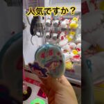このキャラクターは人気なの？ #ゲーセン #shorts  #フック #夾娃娃機 #ゲームセンター #uFoキャッチャー #日本夾娃娃＃夾娃娃＃ゲーセン＃倉庫系 #クレーンゲーム #ゲッタースピン