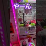ゴリィラ #ゲーセン #shorts  #フック #夾娃娃機 #ゲームセンター #uFoキャッチャー #日本夾娃娃＃夾娃娃＃ゲーセン＃倉庫系 #クレーンゲーム #ゲッタースピン