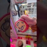 獲れたよ⭐︎ #ゲーセン #shorts  #フック #夾娃娃機 #ゲームセンター #uFoキャッチャー #日本夾娃娃＃夾娃娃＃ゲーセン＃倉庫系 #クレーンゲーム #ゲッタースピン