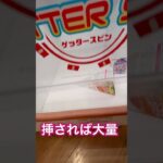 果汁グミ嬉しいなー♪ #ゲーセン #shorts  #フック #夾娃娃機 #ゲームセンター #uFoキャッチャー ＃夾娃娃＃ゲーセン＃倉庫系 #クレーンゲーム #ゲッタースピン
