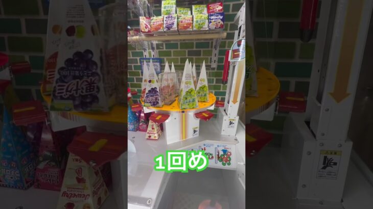 果汁グミほしいよ #ゲーセン #shorts  #フック #夾娃娃機 #ゲームセンター #uFoキャッチャー ＃夾娃娃＃ゲーセン＃倉庫系 #クレーンゲーム #ゲッタースピン