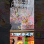 狙いどおりいくかなー？#ゲーセン #shorts  #フック #夾娃娃機 #ゲームセンター #uFoキャッチャー ＃夾娃娃＃ゲーセン＃倉庫系 #クレーンゲーム #ゲッタースピン