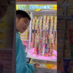 ここを狙えはホント？うそ？  #shorts  #フック #ゲーセン #夾娃娃機 #ゲームセンター #uFoキャッチャー #夾娃娃＃ゲーセン＃倉庫系 #クレーンゲーム #ゲッタースピン