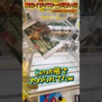 【ホラー】謎の形で放置されていた台がヤバすぎた… #shorts #クレーンゲーム  #ufoキャッチャー #フィギュア