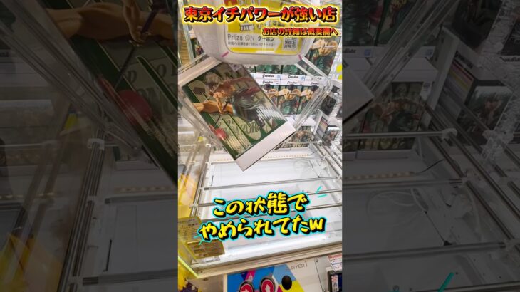 【ホラー】謎の形で放置されていた台がヤバすぎた… #shorts #クレーンゲーム  #ufoキャッチャー #フィギュア