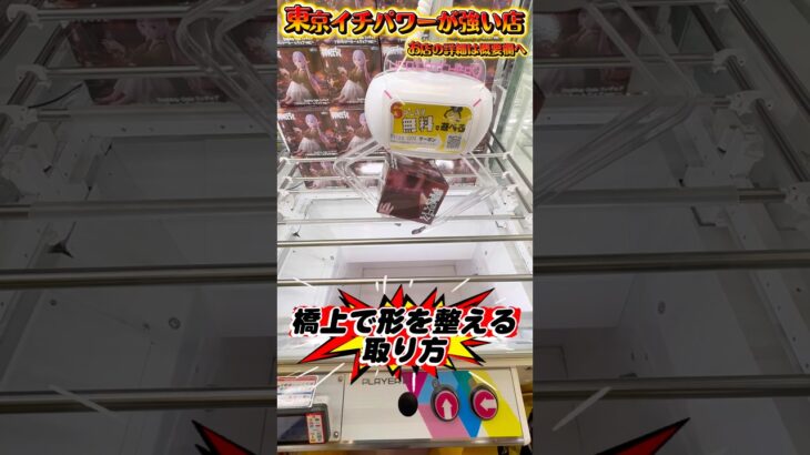 イヤな箱形状は橋上で勝負したい…！  #shorts #クレーンゲーム  #ufoキャッチャー #フィギュ