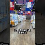 コメント欄で『パワーが強いだけ』って言われたので別の方法で攻略してみたらまさかの、、、shorts #クレーンゲーム #ufoキャッチャー #ゲーセン #ゲームセンター #万代苫小牧店