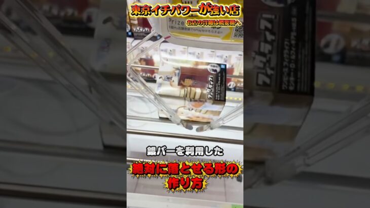 銀バーの正しい使い方。  #shorts #クレーンゲーム  #ufoキャッチャー #フィギュ