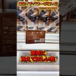 知っておくと役に立つかもしれない取り方  #shorts #クレーンゲーム  #ufoキャッチャー #フィギュア
