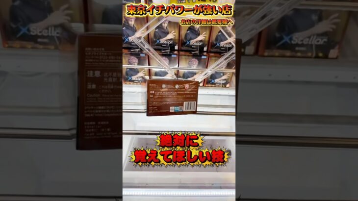 知っておくと役に立つかもしれない取り方  #shorts #クレーンゲーム  #ufoキャッチャー #フィギュア