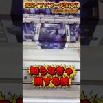 親の顔より見た取り方  #shorts #クレーンゲーム  #ufoキャッチャー #フィギュア