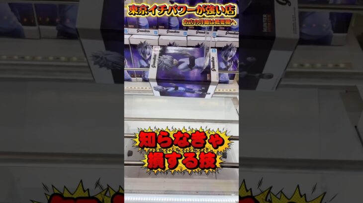 親の顔より見た取り方  #shorts #クレーンゲーム  #ufoキャッチャー #フィギュア