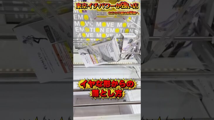 これ決まるとめっちゃ気持ちええんよ…   #shorts #クレーンゲーム  #ufoキャッチャー #フィギュ