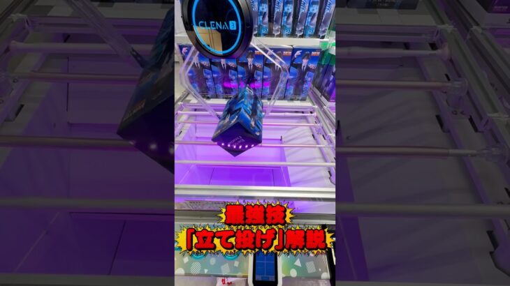 手順化できればクレゲはとっても楽しいんです #shorts #クレーンゲーム  #ufoキャッチャー #フィギュ