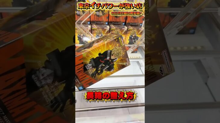 橋狭橋渡しは形を整えれば話が早いです… #shorts #クレーンゲーム  #ufoキャッチャー #フィギュア