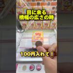 買うと高い！人気景品を安く獲る秘密！ #shorts #クレーンゲーム #ufoキャッチャー #cranegame