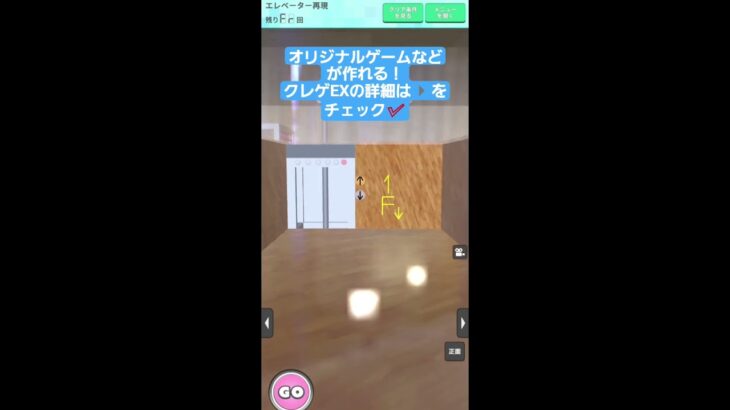 【リクエスト】エレベーター再現！#shorts#クレゲEX #ufoキャッチャー#日本夾娃娃 #クレーンゲーム#攻略 #裏技 #神設定 #ゲーム